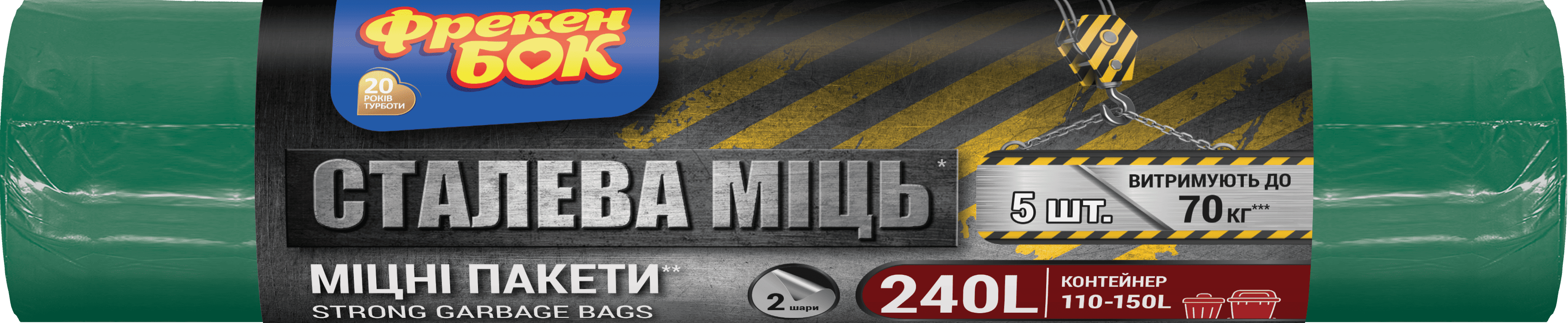 Пакети для сміття ФБ Cталева МІЦЬ п/е LD 120х125 240л/5шт в рулоні багатошарові зелено-чорні